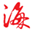 ?？诰W(wǎng)